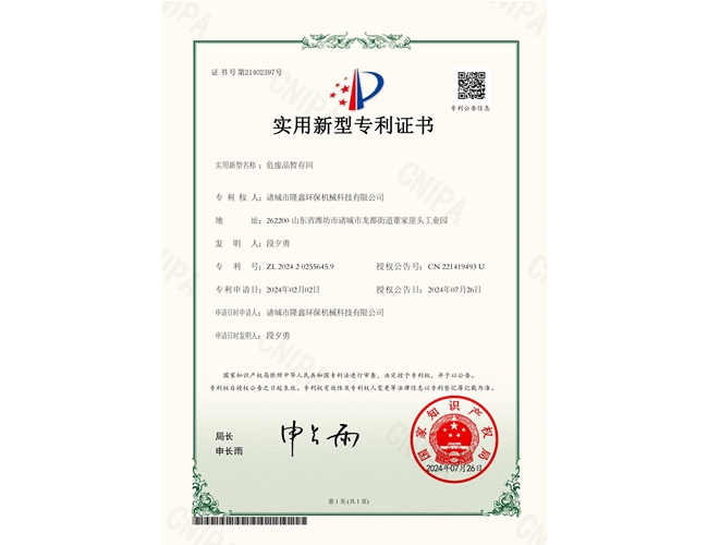 专利证书