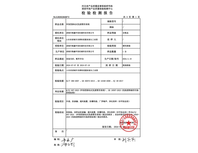  防渗检测