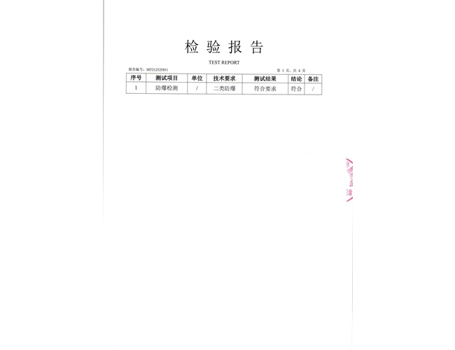 防爆检测