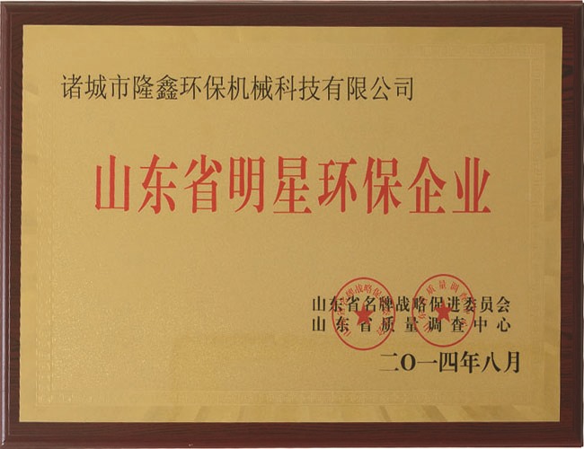 明星环保企业