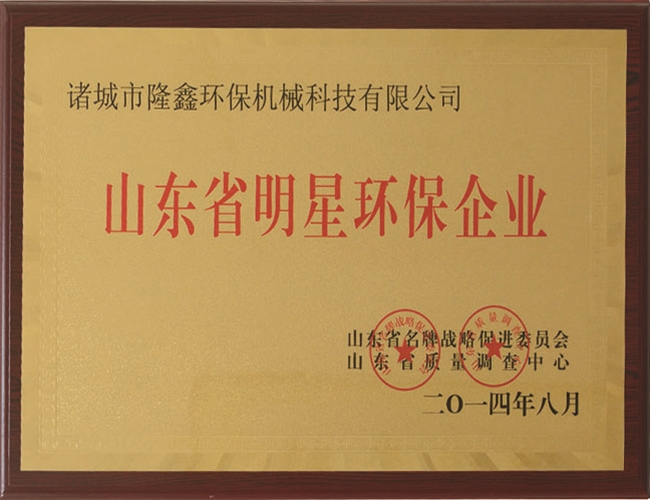 明星环保企业