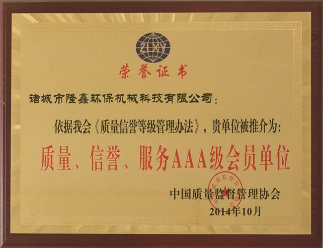 3A级会员单位