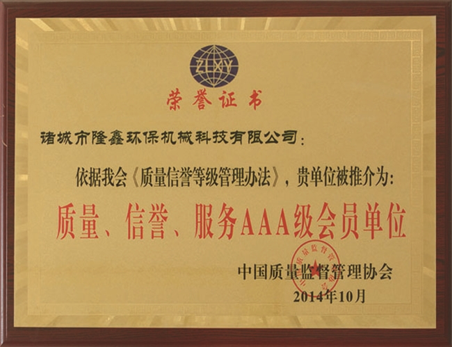 3A级会员单位