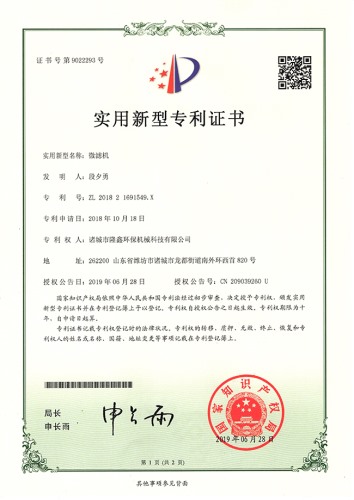 微滤机